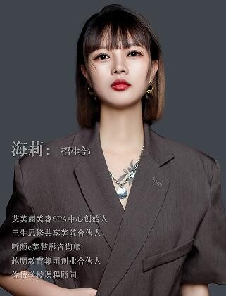 杭州佐依化妆培训学校-海莉