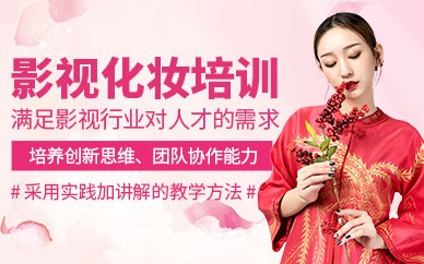 杭州影视化妆全科精英培训班