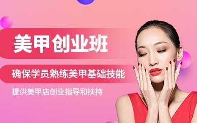 杭州美甲全科培训班
