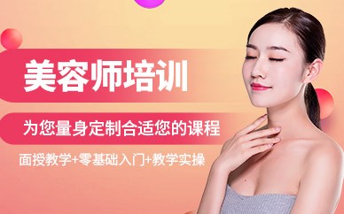 杭州美容全科培训班