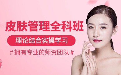杭州皮肤管理精英培训班