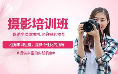 杭州摄影全能培训班