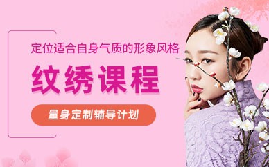 杭州半永久纹绣培训班