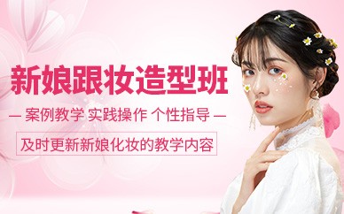 杭州新娘跟妆培训班